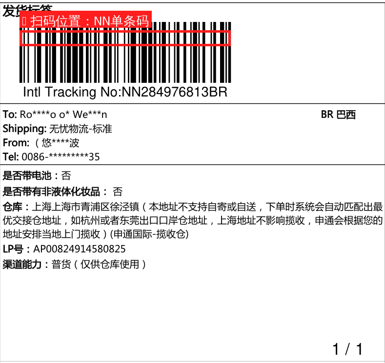 速卖通POP发货标签